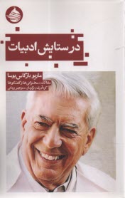 www.payane.ir - در ستایش ادبیات