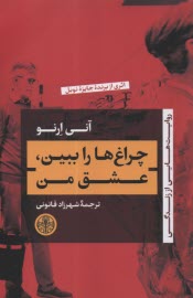 www.payane.ir - چراغ ها را ببین، عشق من