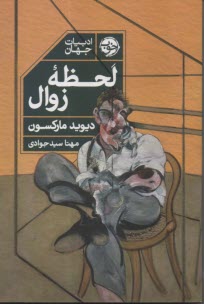 www.payane.ir - لحظه ی زوال