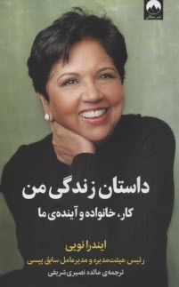 www.payane.ir - داستان زندگی من