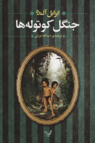www.payane.ir - جنگل کوتوله ها