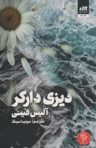 www.payane.ir - دیزی دارکر