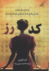 www.payane.ir - کد رز