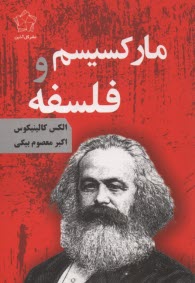 www.payane.ir - مارکسیسم و  فلسفه