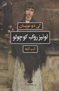 www.payane.ir - لوئیز روک کوچولو