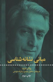 www.payane.ir - مبانی نشانه شناسی