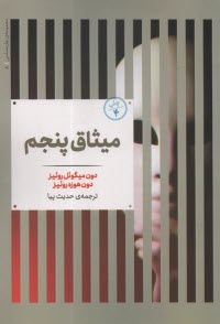 www.payane.ir - میثاق پنجم