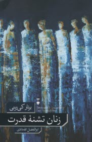 www.payane.ir - زنان تشنه ی قدرت