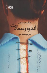 www.payane.ir - اندوه و سعادت