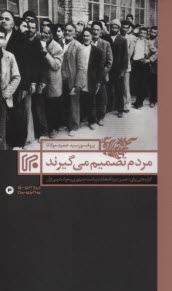 www.payane.ir - مردم تصمیم می گیرند : گزاره هایی برای دهمین دوره انتخابات ریاست جمهوری وحوادث پس از آن
