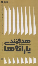 www.payane.ir - درس هایی از هدفمندی یارانه