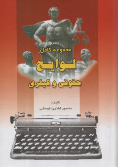 www.payane.ir - مجموعه کامل لوایح حقوقی و کیفری