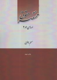 www.payane.ir - مختصر حقوق اساسی 1و2