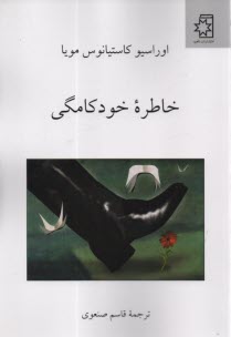 www.payane.ir - خاطره ی خودکامگی
