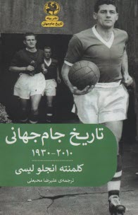 www.payane.ir - تاریخ جام جهانی 2010 - 1930