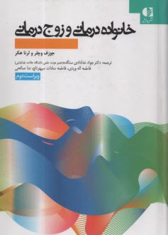 www.payane.ir - خانواده  درمانی و زوج درمانی
