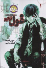 www.payane.ir - مانگا غول توکیو (1)