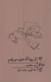 www.payane.ir - از رویا که حرف می زنیم
