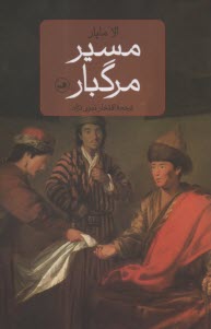 www.payane.ir - مسیر مرگبار