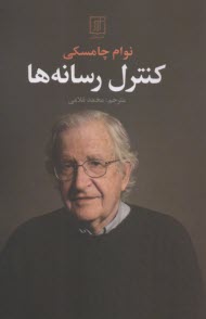 www.payane.ir - کنترل رسانه ها