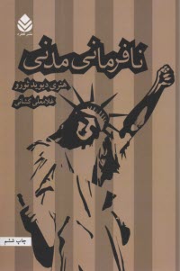 www.payane.ir - نافرمانی مدنی