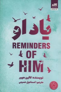 www.payane.ir - یاد او Reminders of Him