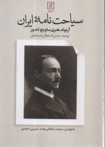 www.payane.ir - سیاحت نامه ی ایران
