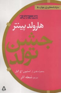 www.payane.ir - جشن تولد