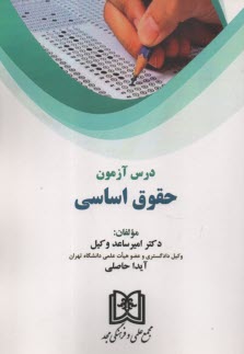 www.payane.ir - درس آزمون حقوق اساسی