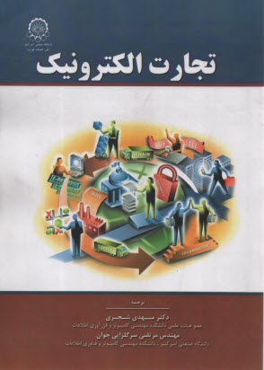 www.payane.ir - تجارت الکترونیک