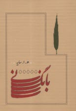 www.payane.ir - بانگ نی (جیبی)