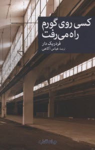 www.payane.ir - کسی روی گورم راه می رفت