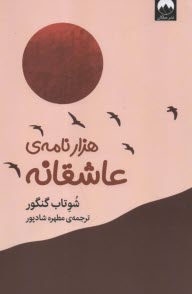 www.payane.ir - هزار نامه ی عاشقانه