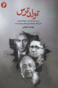 www.payane.ir - تولد ترس