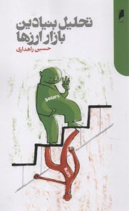 www.payane.ir - تحلیل بنیادین بازار ارزها