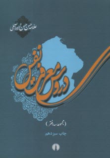 www.payane.ir - دروس معرفت نفس (مجموعه ی سه دفتر)
