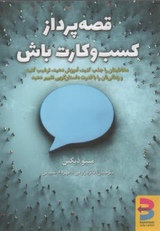 www.payane.ir - قصه پرداز کسب وکارت باش