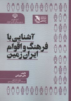 www.payane.ir - آشنایی با فرهنگ و اقوام ایران زمین