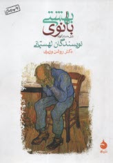 www.payane.ir - بانوی بهشتی: شش داستان کوتاه