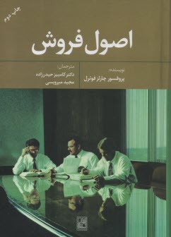 www.payane.ir - اصول فروش