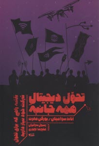 www.payane.ir - تحول دیجیتال همه جانبه