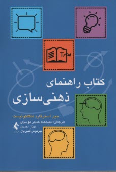 www.payane.ir - کتاب راهنمای ذهنی سازی