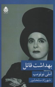 www.payane.ir - بهداشت قاتل