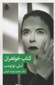 www.payane.ir - کتاب خواهران