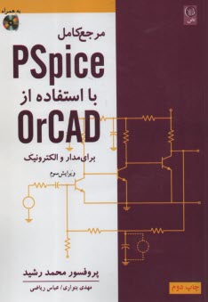 www.payane.ir - مرجع کامل Pspice بااستفاده از OrCAD برای مدار و الکترونیک