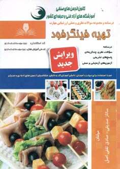 www.payane.ir - تست تهیه فینگرفود