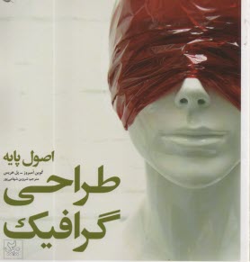 www.payane.ir - اصول پایه طراحی گرافیک