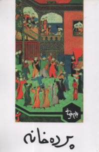 www.payane.ir - پرده خانه