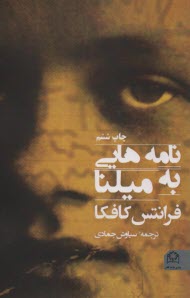 www.payane.ir - نامه هایی به میلنا
