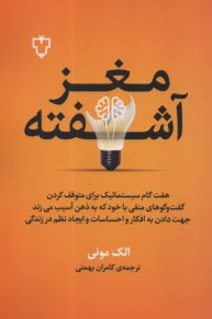 www.payane.ir - مغز آشفته